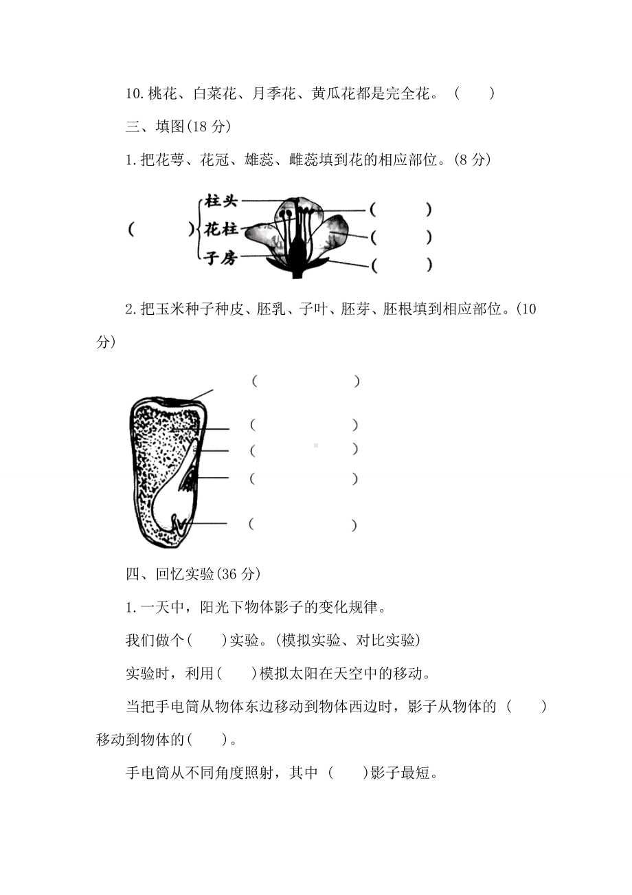 山东省济宁市微山县2023-2024学年度第二学期期中考试三年级科学（含答案）(青岛版五四制).doc_第3页