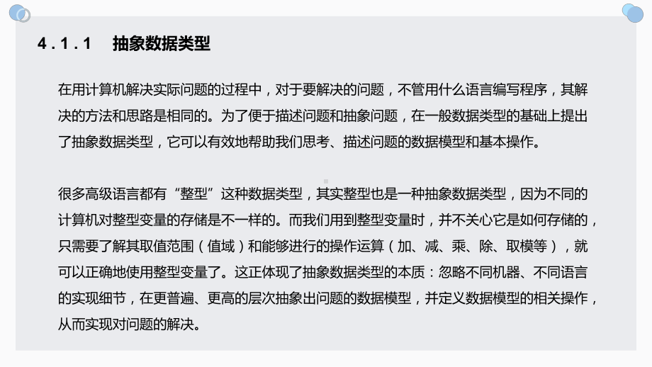 2024新粤教版（2019）《高中信息技术》选择性必修第一册第四章 抽象数据类型 ppt课件(共35张PPT).pptx_第3页