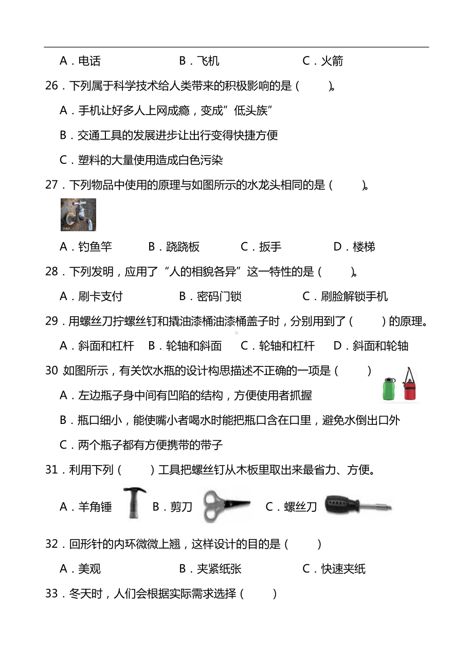 2024新青岛版（五四制）五年级下册《科学》《科技与生活》同步单元练(含答案）.docx_第3页