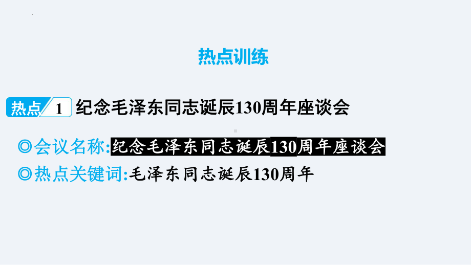 2024年中考二轮道德与法治总复习 专题ppt课件 重大活动、热议话题(共96张PPT)-2024年道德与法治中考复习.pptx_第2页