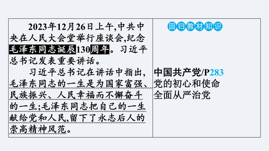 2024年中考二轮道德与法治总复习 专题ppt课件 重大活动、热议话题(共96张PPT)-2024年道德与法治中考复习.pptx_第3页