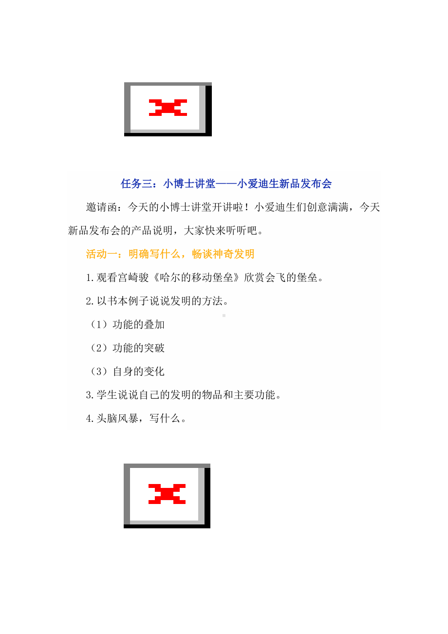 我的奇思妙想：四年级下册第二单元习作任务情境教学设计.docx_第2页