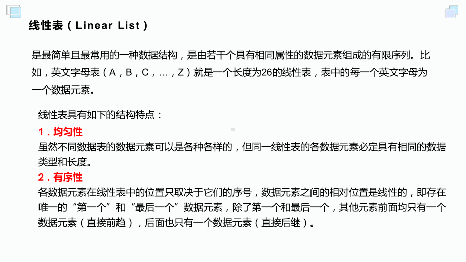 2024新粤教版（2019）《高中信息技术》选择性必修第一册第三章 线性数据的组织和存储 ppt课件(共29张PPT).pptx_第2页