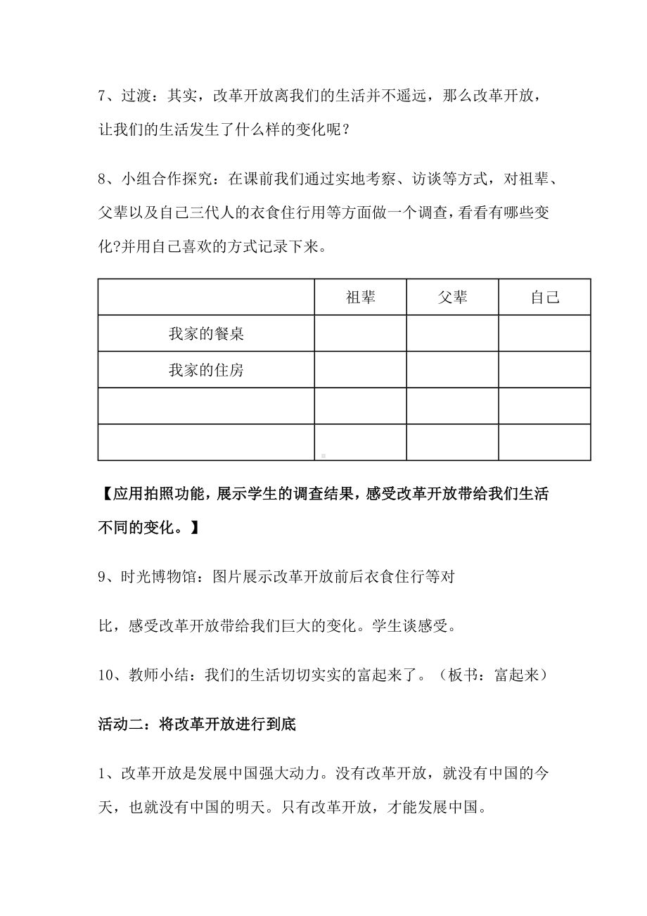 4.《唯改革才有出路 》教案-《习近平新时代中国特色社会主义思想》学生读本（小学高年级）.docx_第3页