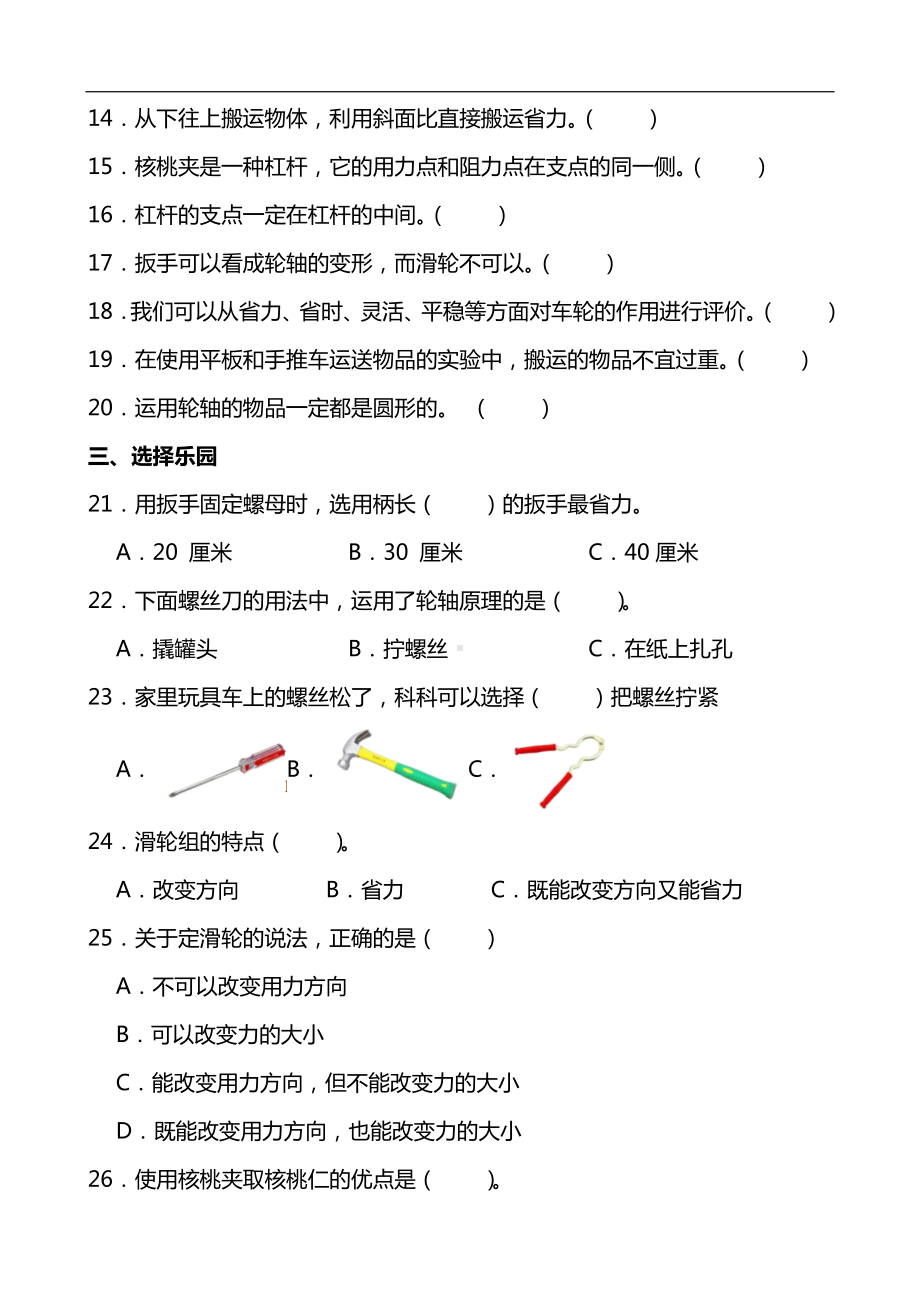 2024新青岛版（五四制）五年级下册《科学》《简单机械》同步单元练(含答案）.docx_第2页