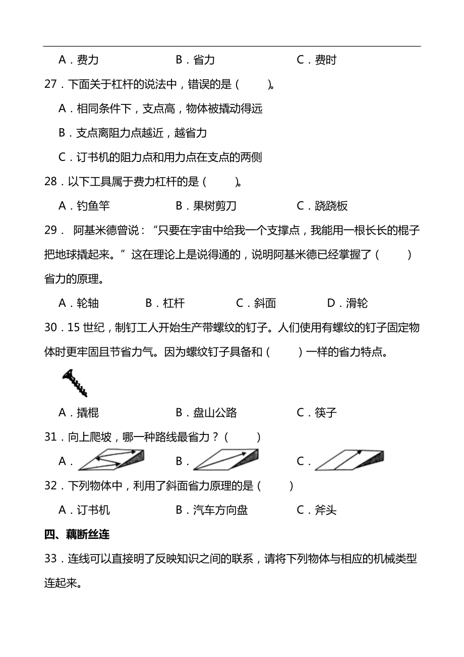 2024新青岛版（五四制）五年级下册《科学》《简单机械》同步单元练(含答案）.docx_第3页