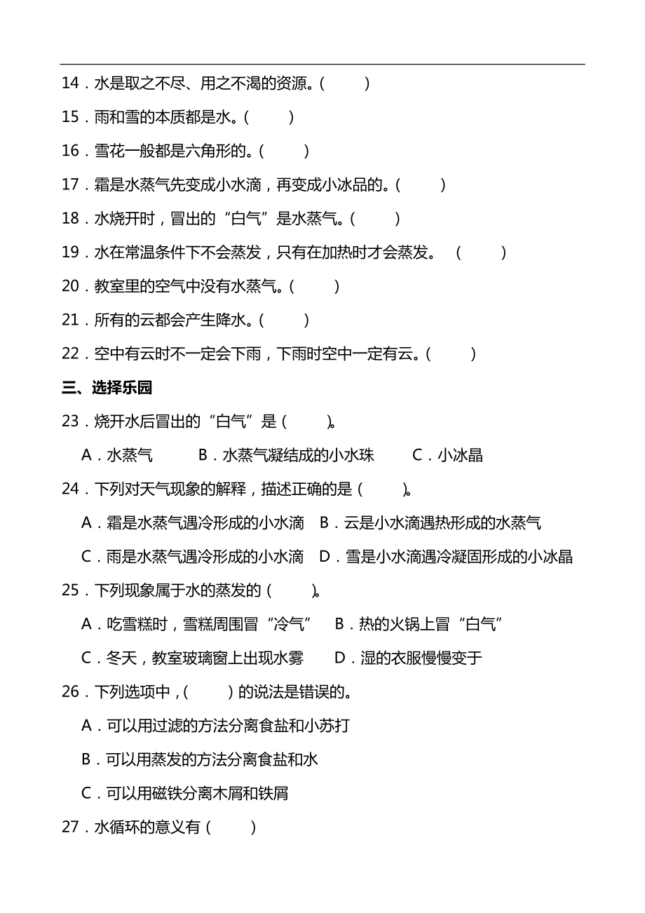 2024新青岛版（五四制）四年级下册《科学》《水循环》同步单元练(含答案）.docx_第2页