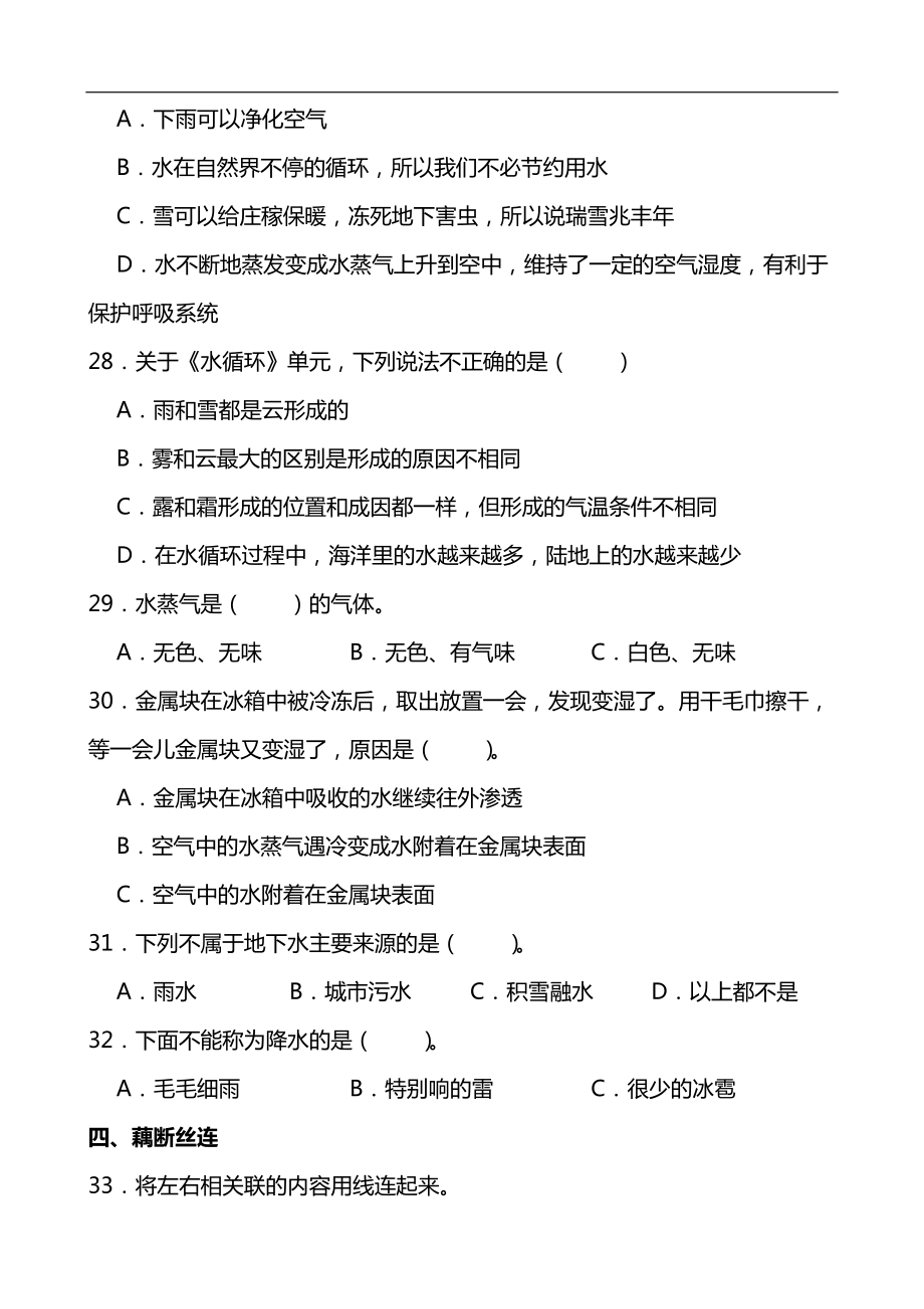 2024新青岛版（五四制）四年级下册《科学》《水循环》同步单元练(含答案）.docx_第3页