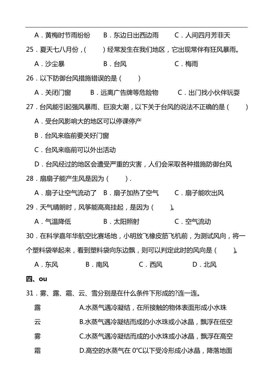 2024新青岛版（五四制）三年级下册《科学》《天气与气候》同步单元练(含答案）.docx_第3页