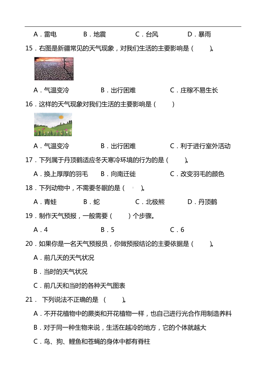 2024新青岛版（五四制）二年级下册《科学》《认识天气》同步单元练(含答案）.docx_第2页