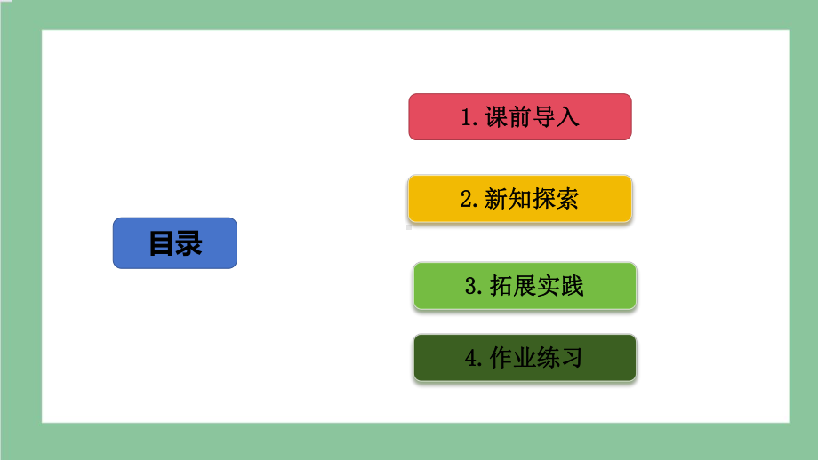 4.17 地球上的昼与夜 ppt课件（18张PPT）-2024新粤教粤科版五年级下册《科学》.pptx_第2页