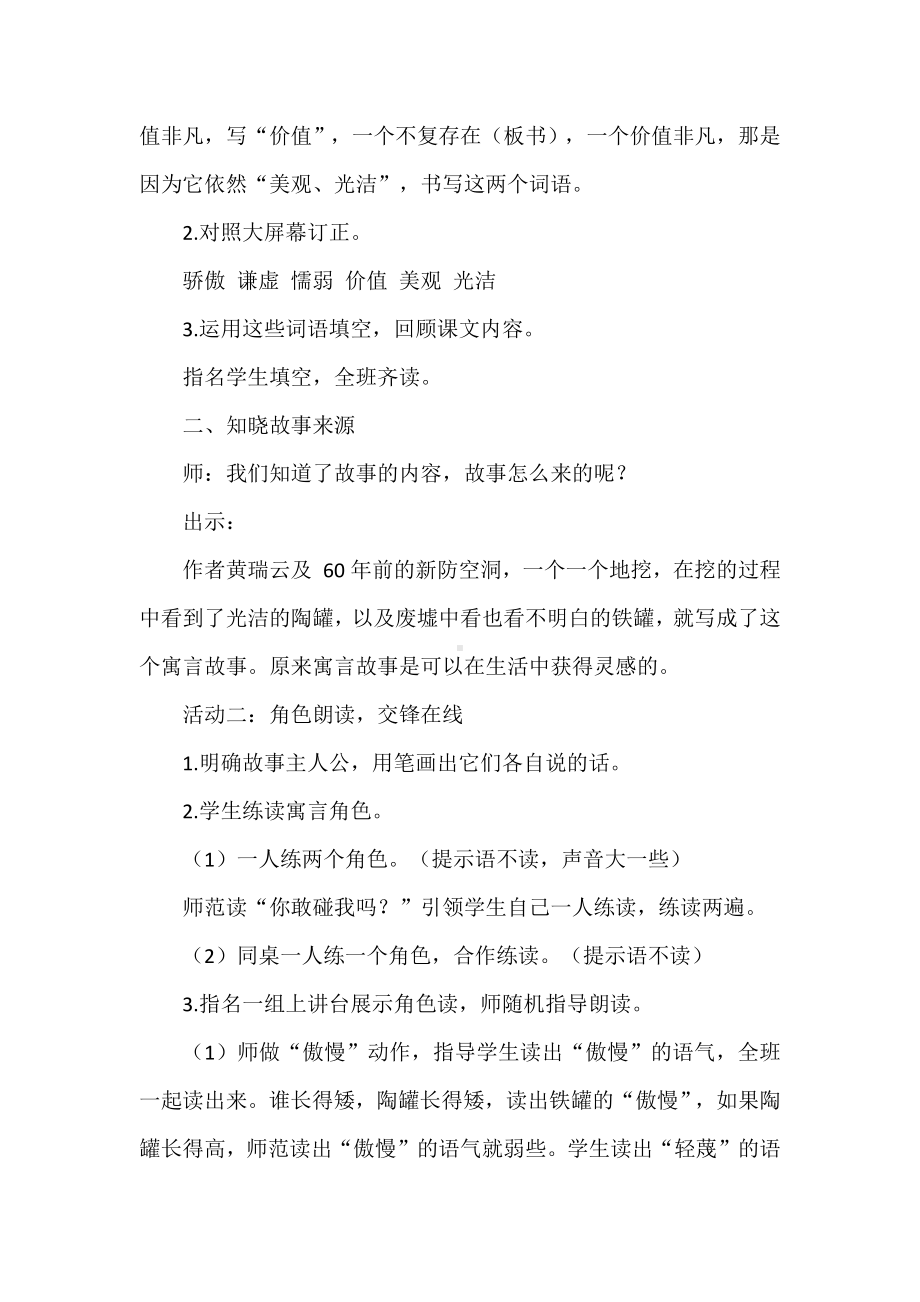 思辨有理观点有据：三下二单元《陶罐和铁罐》任务型教学设计.docx_第2页