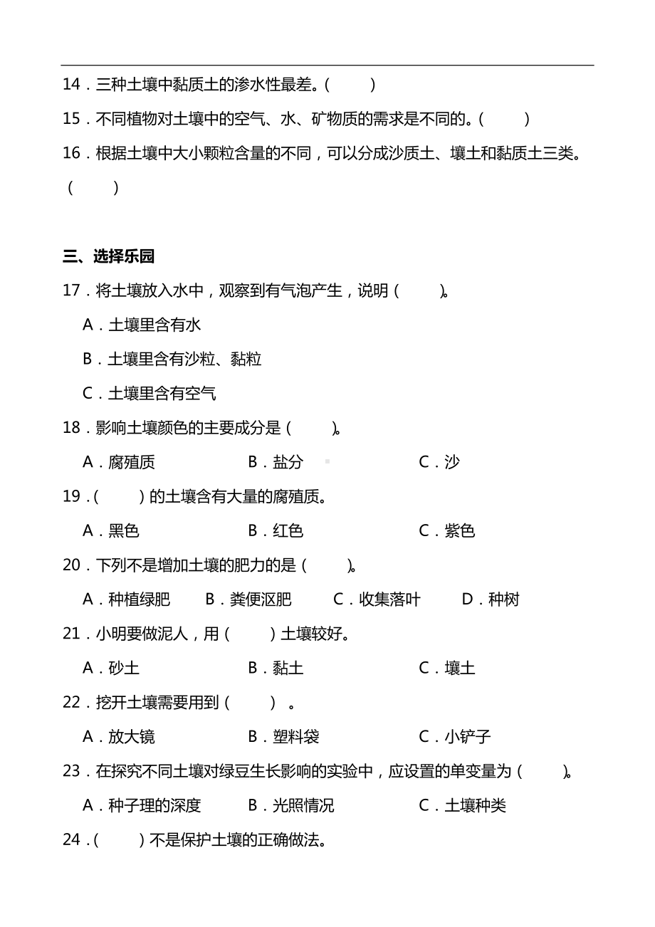 2024新青岛版（五四制）三年级下册《科学》《土壤与岩石》同步单元练(含答案）.docx_第2页