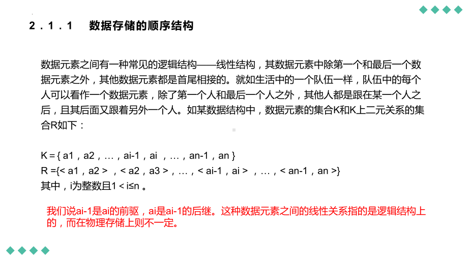 2024新粤教版（2019）《高中信息技术》选择性必修第一册第2章 数据的存储方式ppt课件(共31张PPT).pptx_第3页