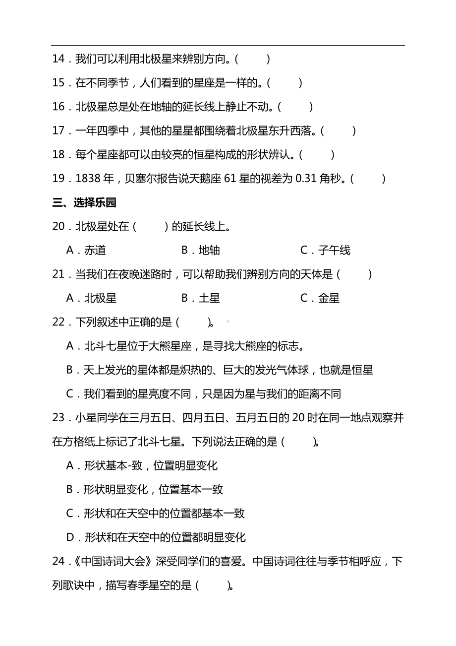 2024新青岛版（五四制）四年级下册《科学》《春夏星空》同步单元练(含答案）.docx_第2页