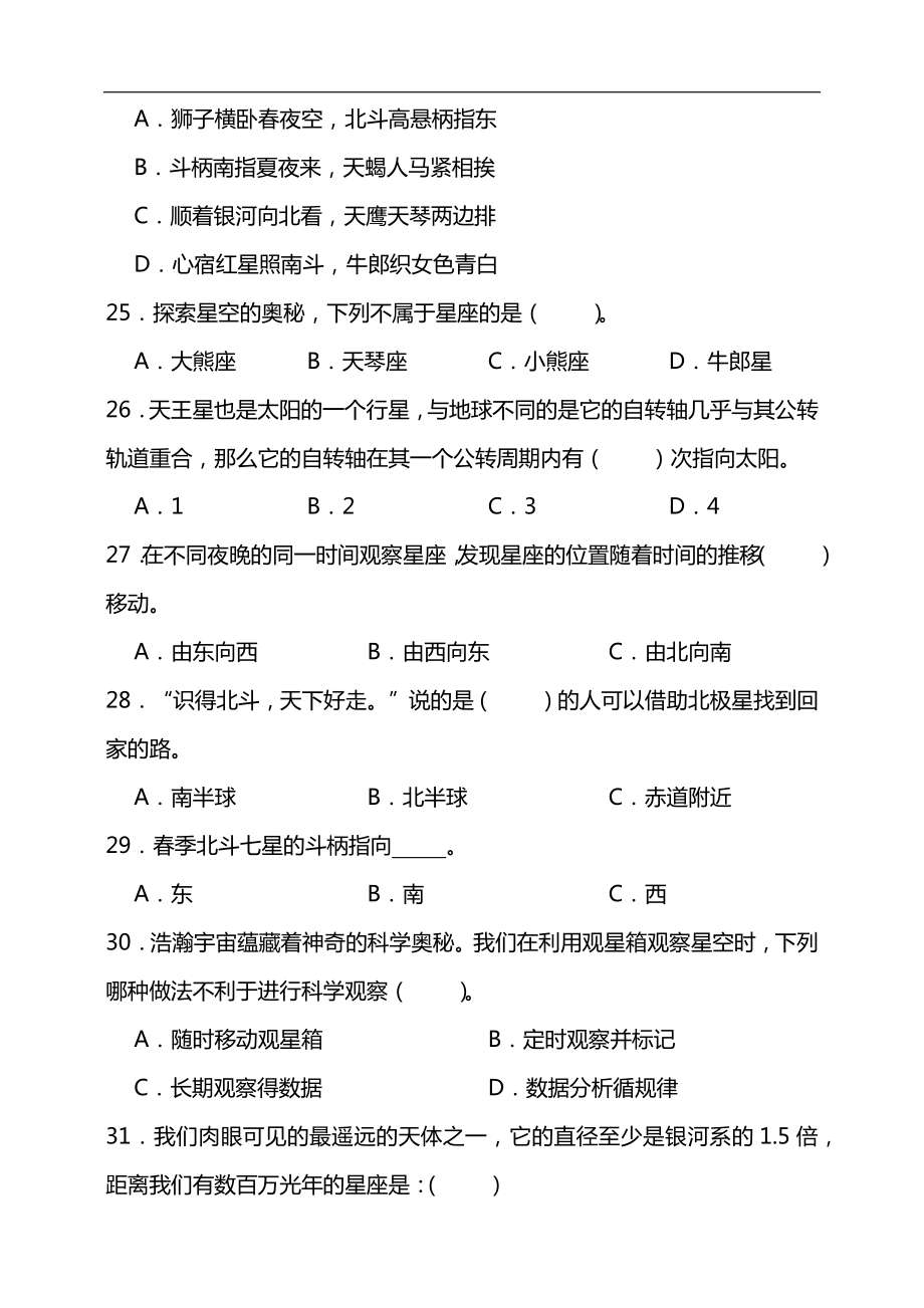 2024新青岛版（五四制）四年级下册《科学》《春夏星空》同步单元练(含答案）.docx_第3页