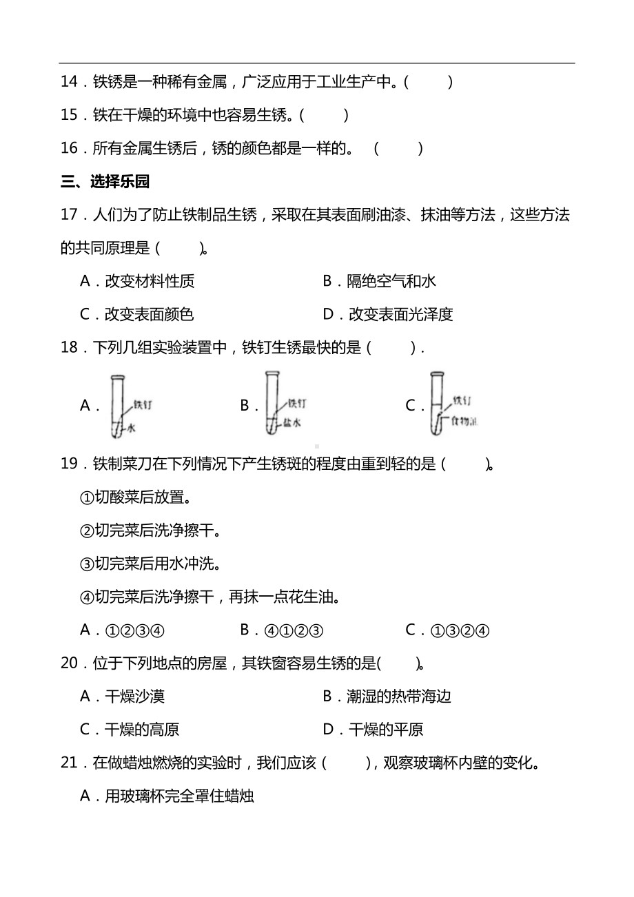 2024新青岛版（五四制）四年级下册《科学》《物质的变化》同步单元练(含答案）.docx_第2页