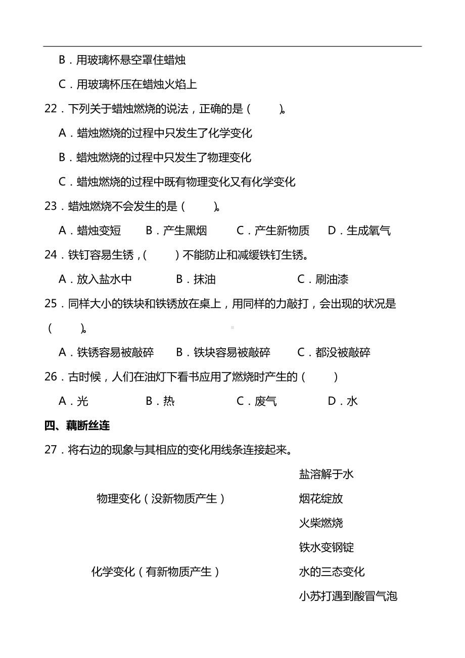 2024新青岛版（五四制）四年级下册《科学》《物质的变化》同步单元练(含答案）.docx_第3页