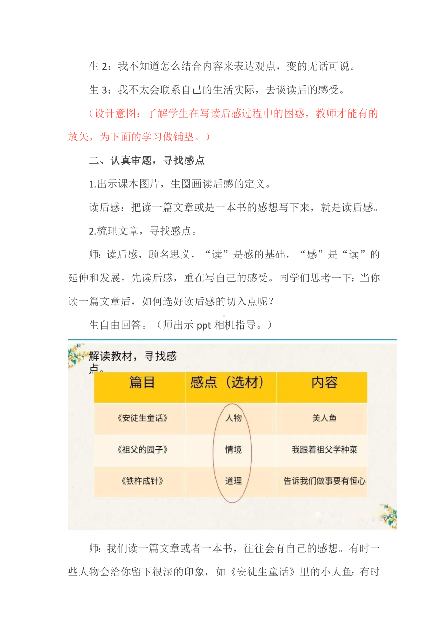 新课标背景下的创新教学：“汉堡”四步法五下二单元读后感教学.docx_第2页