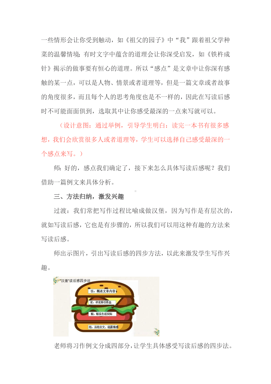 新课标背景下的创新教学：“汉堡”四步法五下二单元读后感教学.docx_第3页