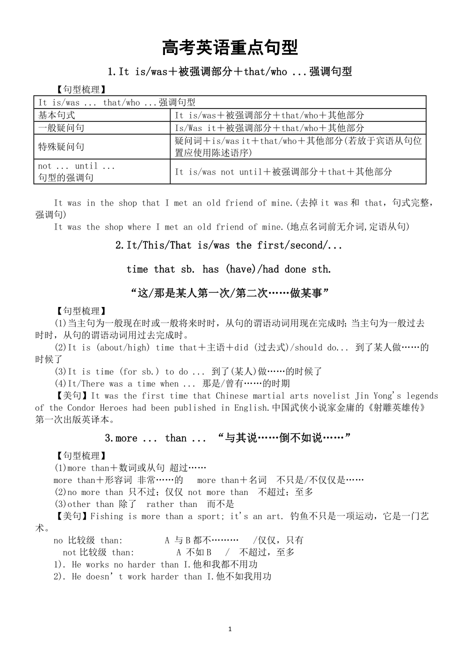 高中英语2024届高考重点句型整理系列0502（共16组）.doc_第1页