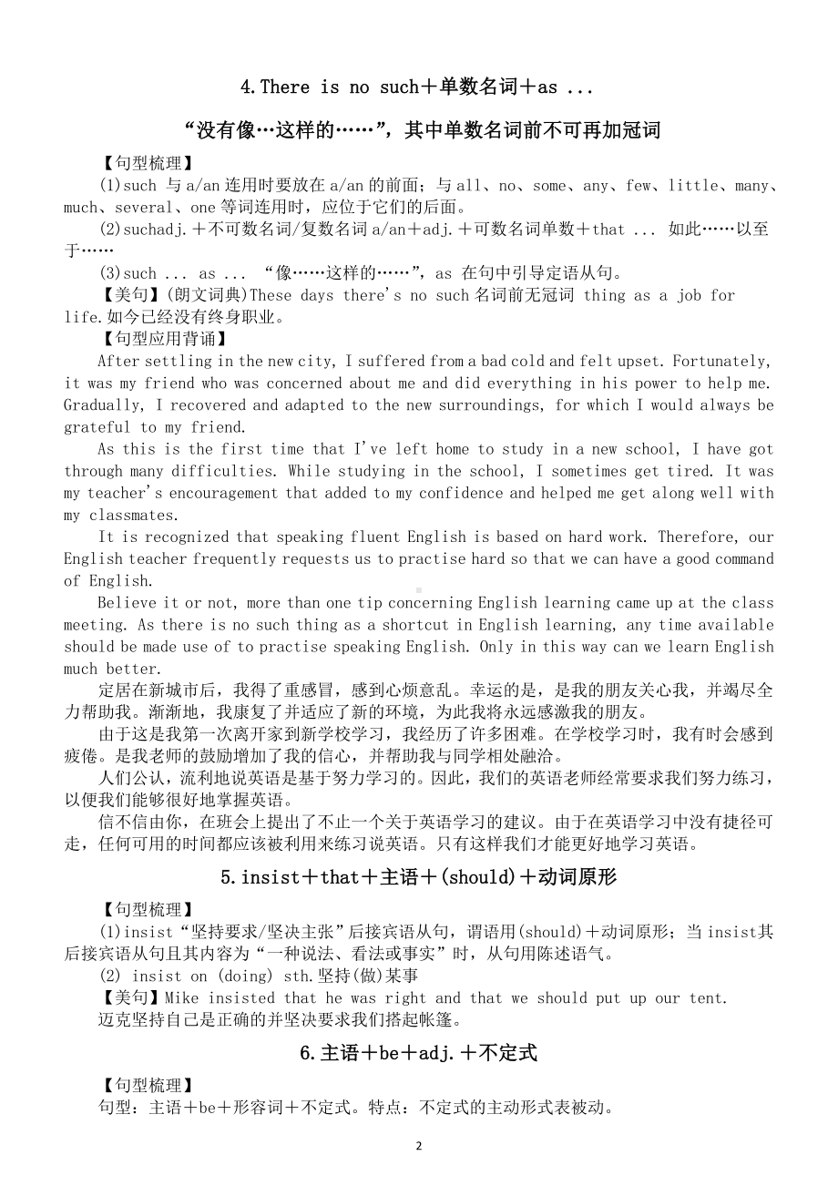 高中英语2024届高考重点句型整理系列0502（共16组）.doc_第2页