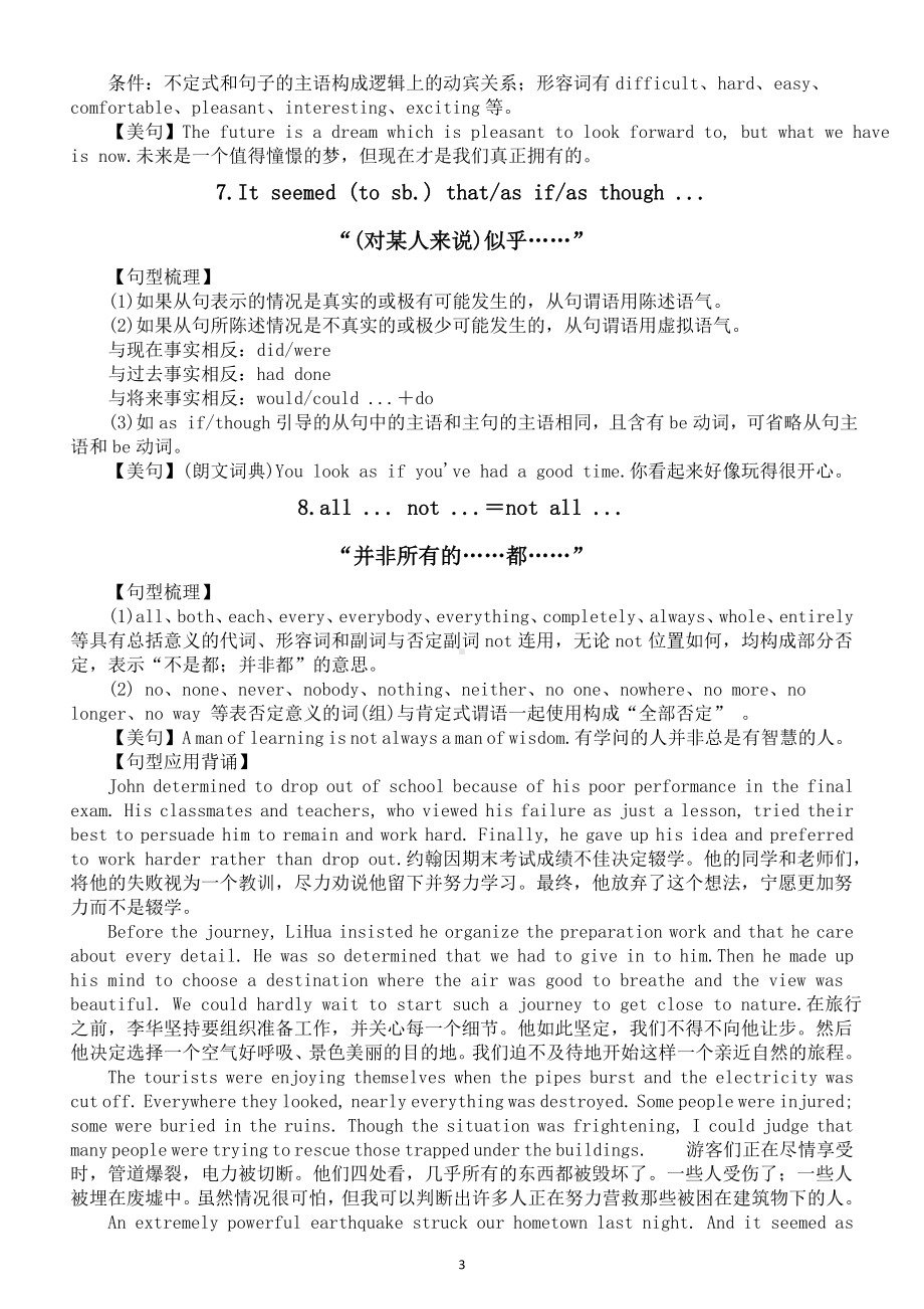 高中英语2024届高考重点句型整理系列0502（共16组）.doc_第3页