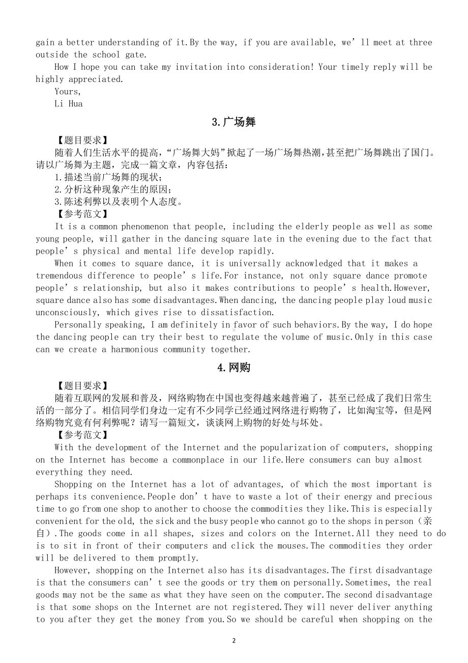 高中英语2024届高考热点话题作文预测范文（共16个主题）.doc_第2页