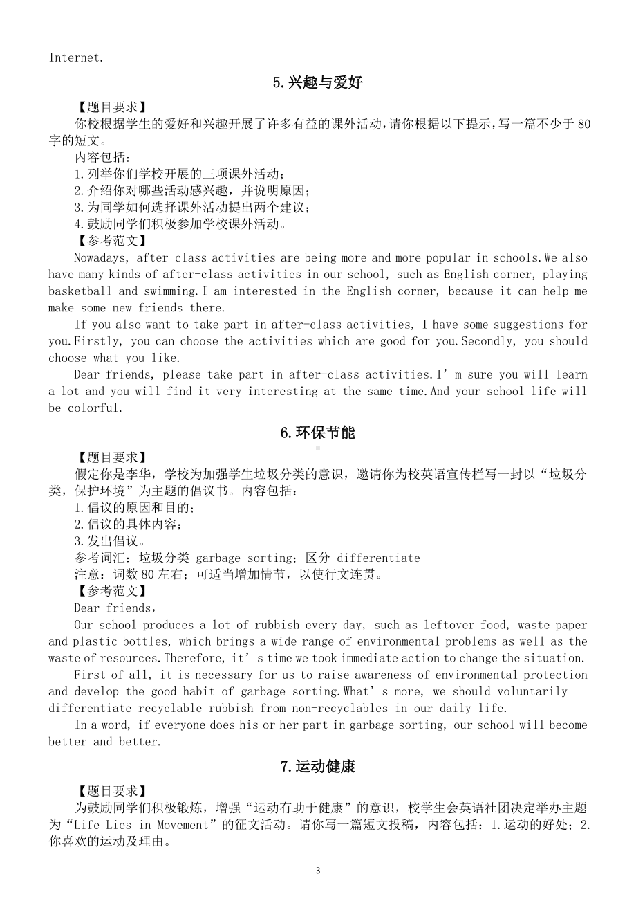 高中英语2024届高考热点话题作文预测范文（共16个主题）.doc_第3页