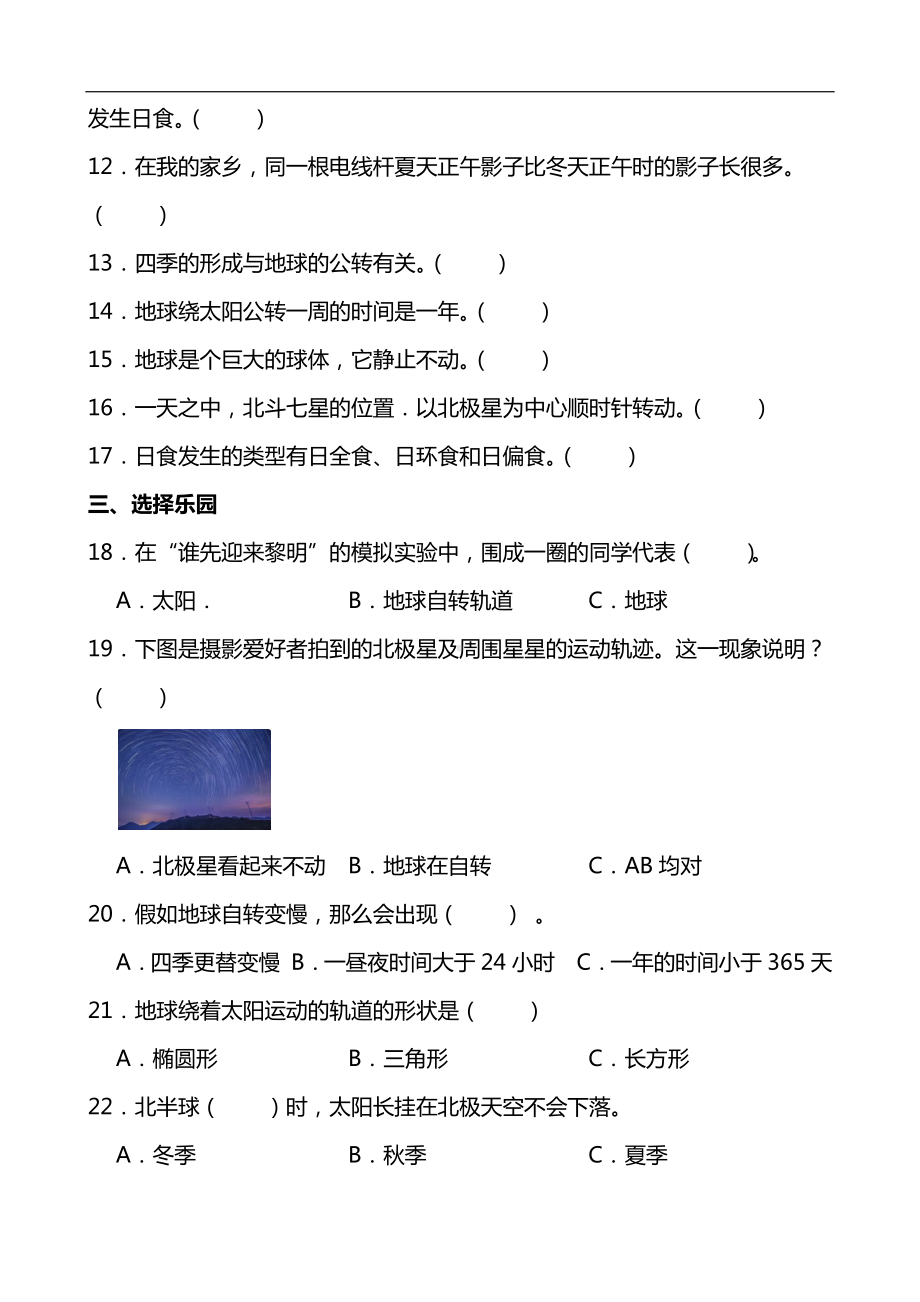 2024新青岛版（五四制）五年级下册《科学》《自转与公转》同步单元练(含答案）.docx_第2页