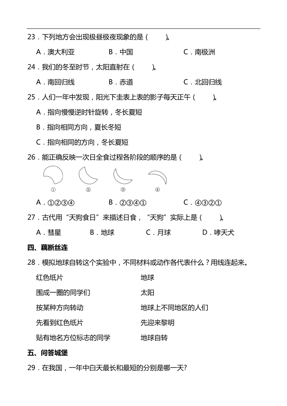 2024新青岛版（五四制）五年级下册《科学》《自转与公转》同步单元练(含答案）.docx_第3页