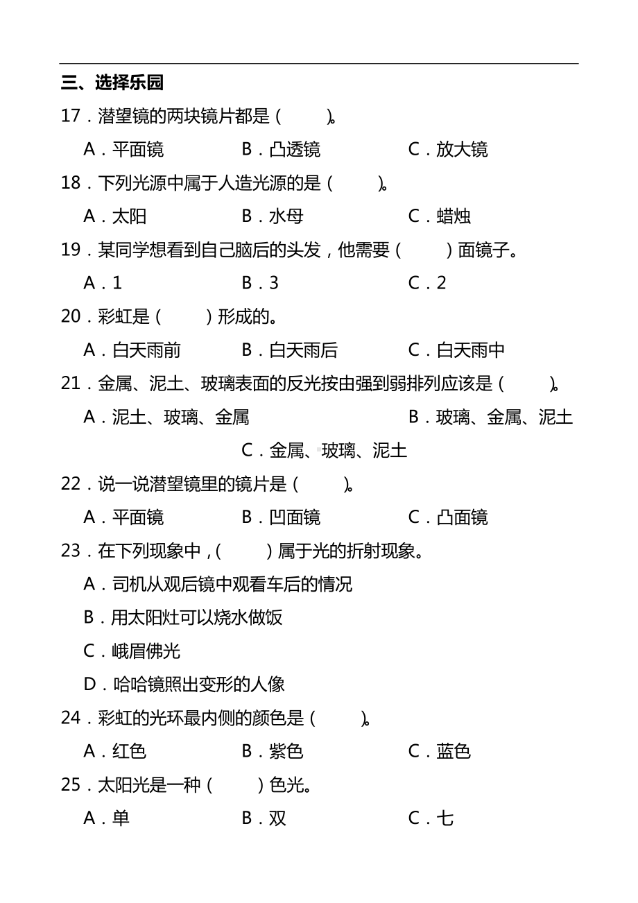 2024新青岛版（五四制）四年级下册《科学》《光》同步单元练(含答案）.docx_第2页