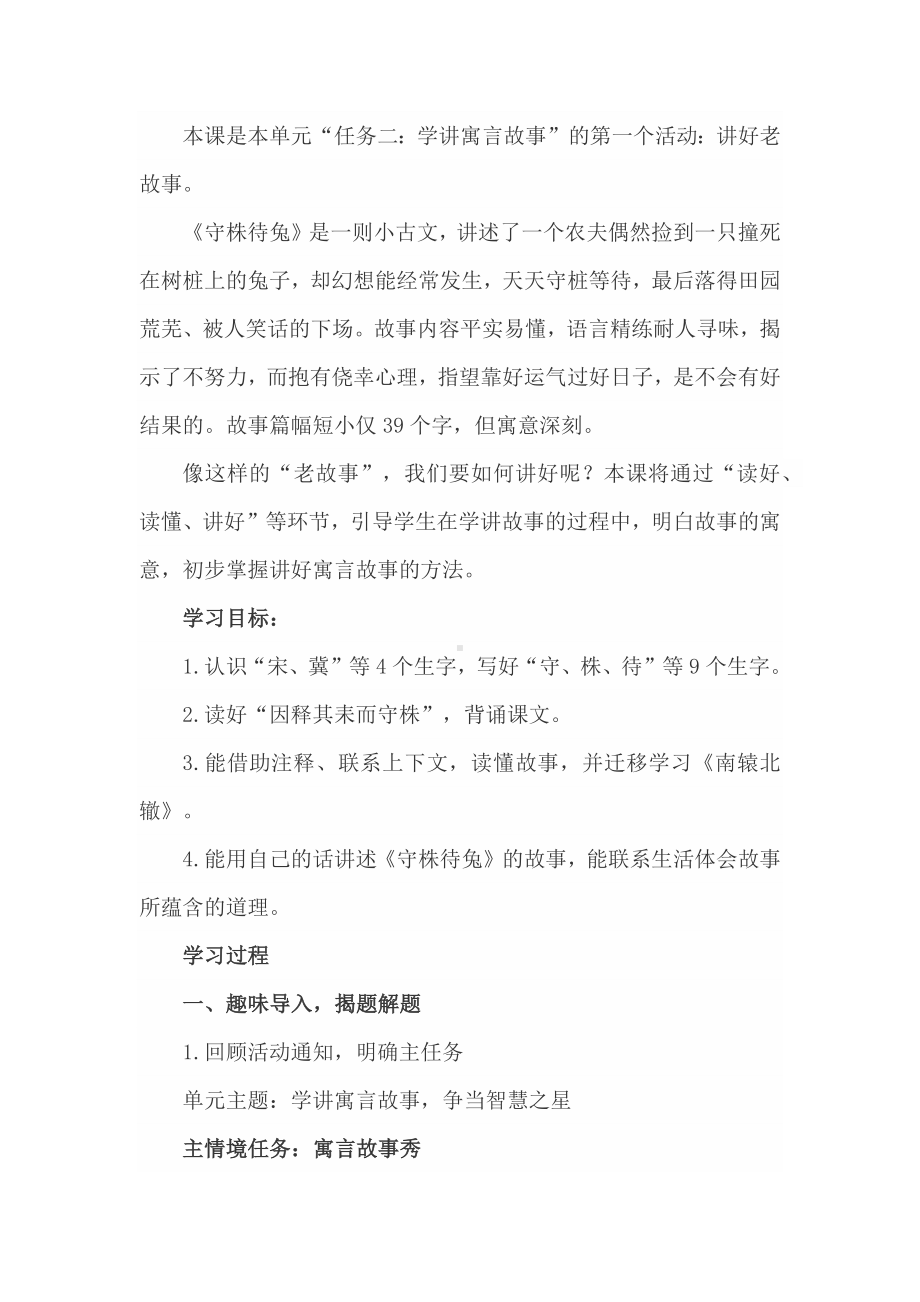 教学评一体落课堂实效：三下《守株待兔》教学设计详案.docx_第2页