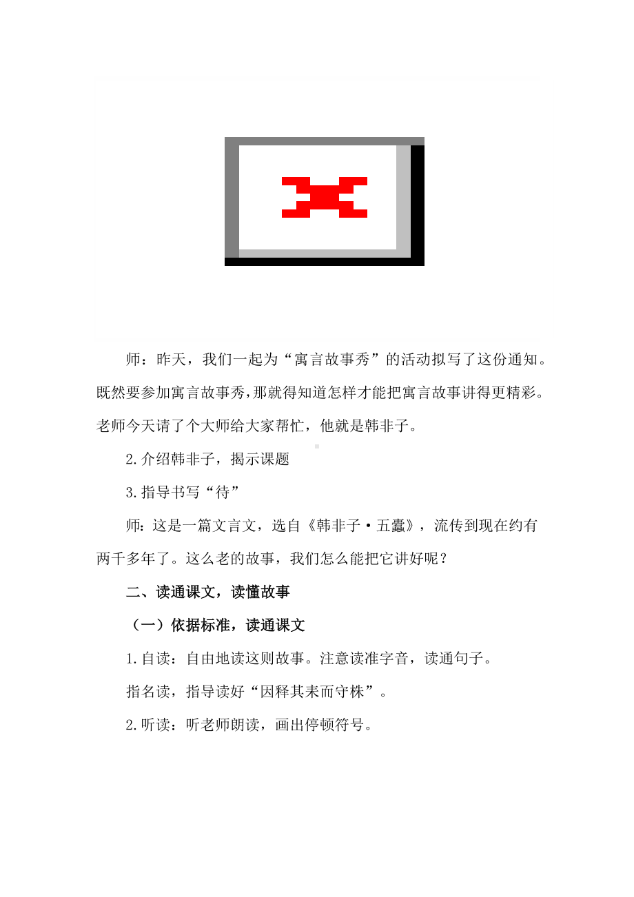 教学评一体落课堂实效：三下《守株待兔》教学设计详案.docx_第3页