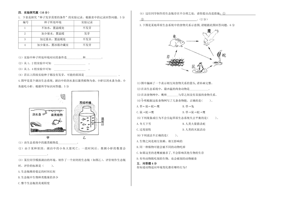 2024新教科版五年级下册《科学》期中学业水平测试 试题（含答案）.doc_第2页