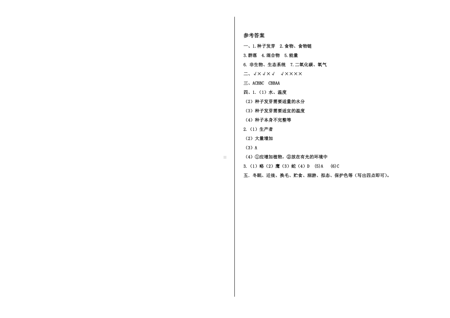 2024新教科版五年级下册《科学》期中学业水平测试 试题（含答案）.doc_第3页