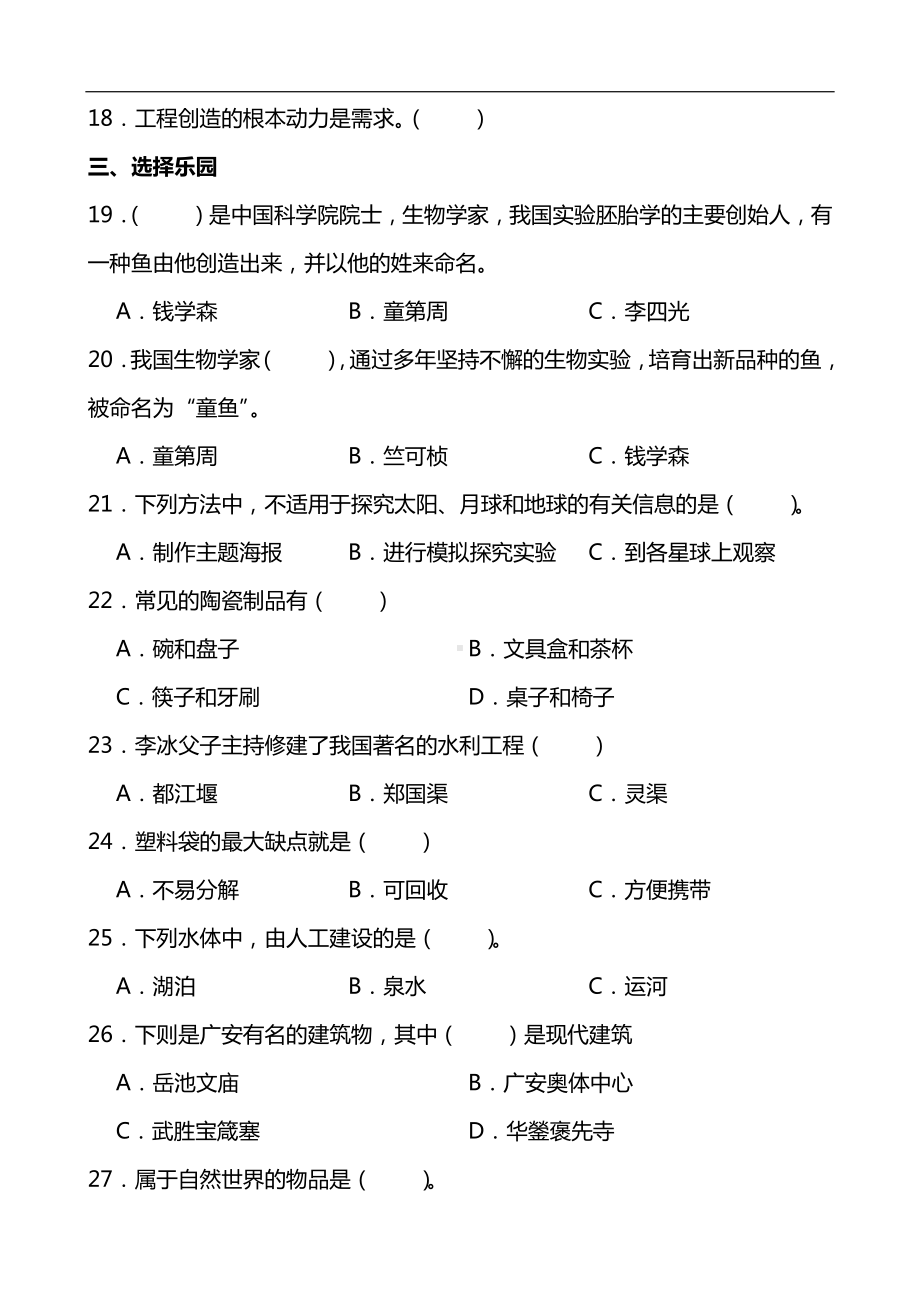 2024新青岛版（五四制）四年级下册《科学》《创新与发明》同步单元练(含答案）.docx_第2页