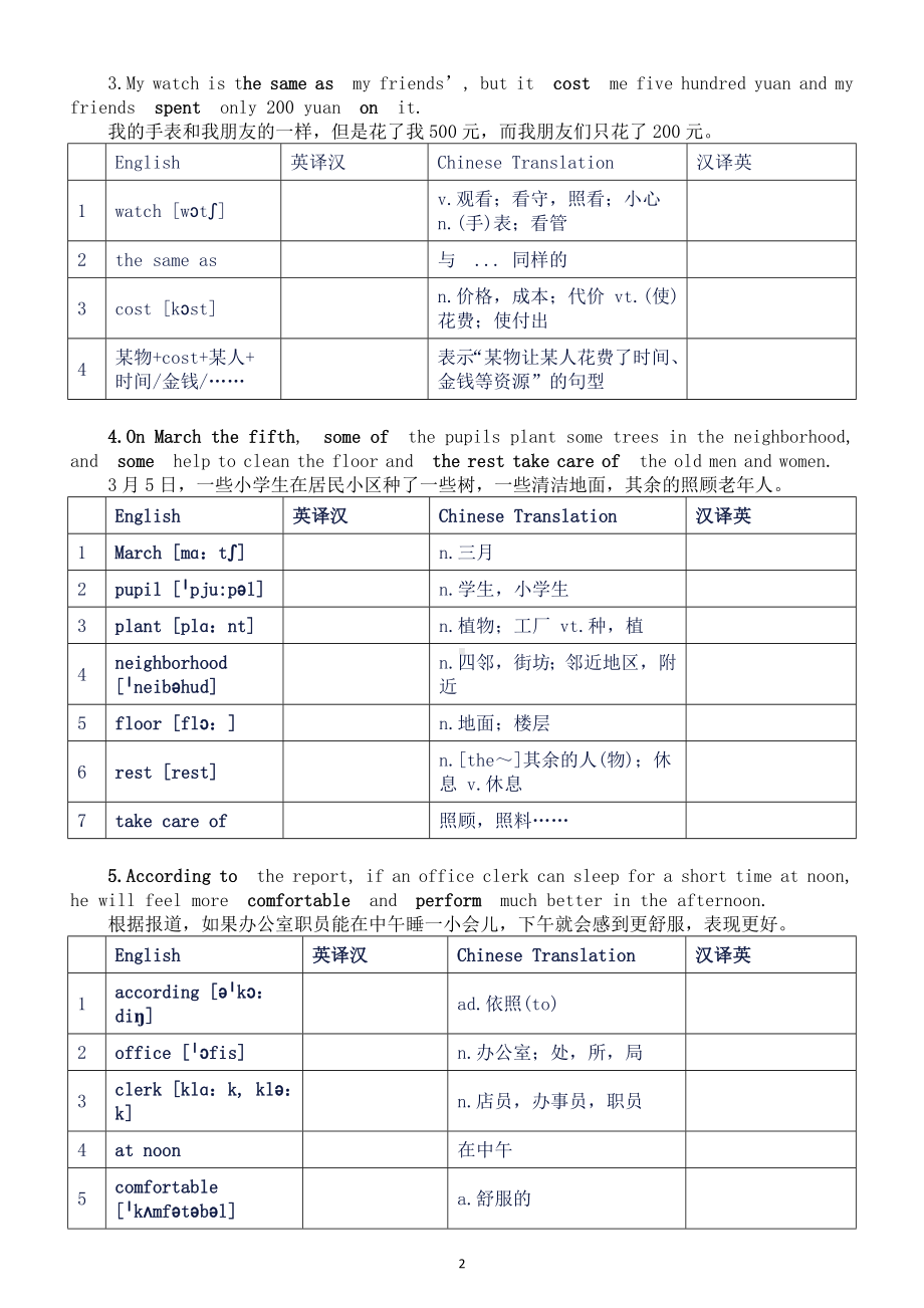 高中英语2024届高考复习背好句练词汇系列0502（共12句）.doc_第2页