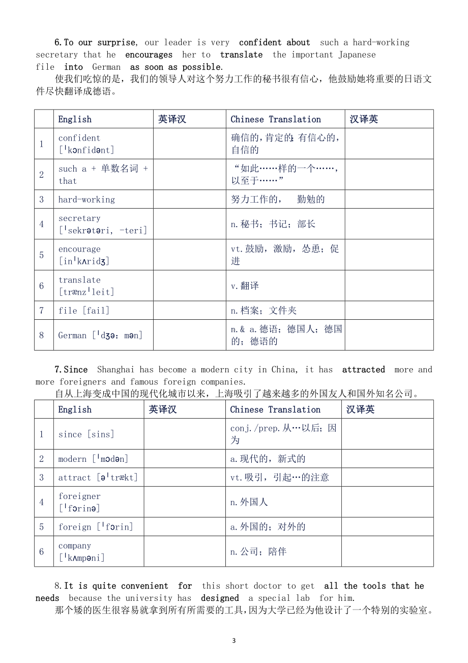 高中英语2024届高考复习背好句练词汇系列0502（共12句）.doc_第3页