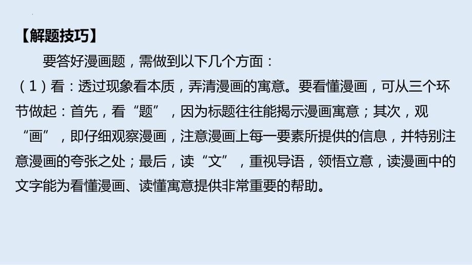 2024年中考道德与法治二轮专题复习 ppt课件 漫画类（29张PPT）-2024年道德与法治中考复习.pptx_第3页