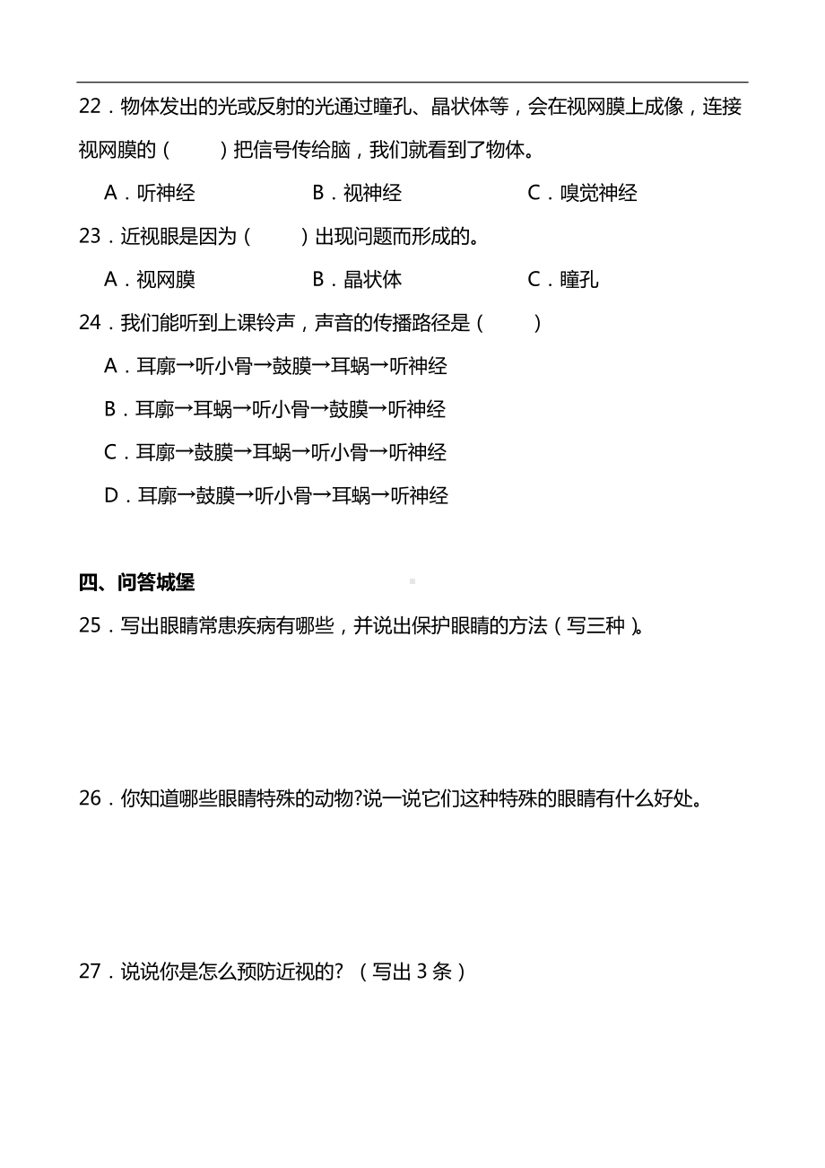 2024新青岛版（五四制）五年级下册《科学》《人体感知环境》同步单元练(含答案）.docx_第3页