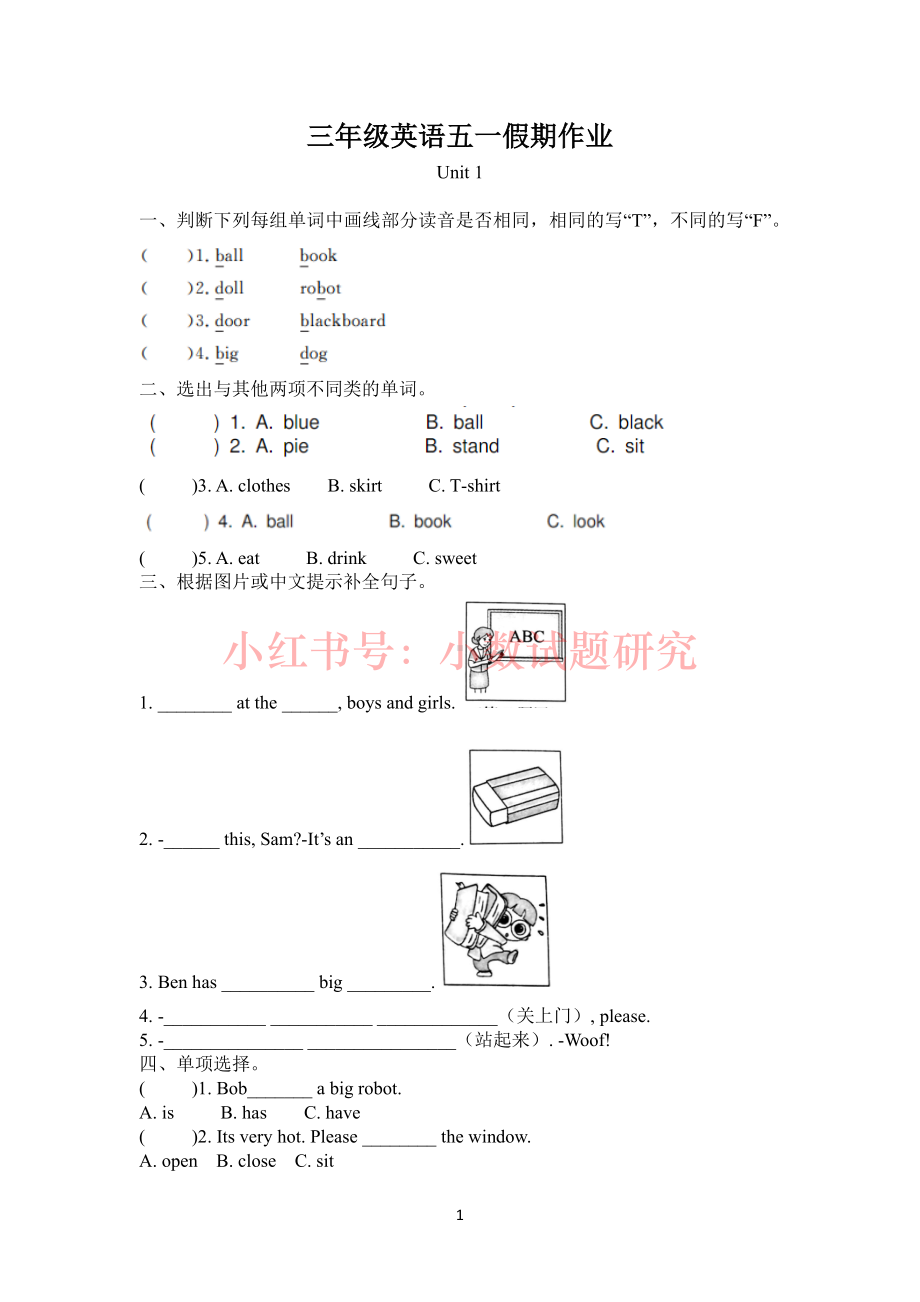 江苏三年级英语下册五一假期作业及答案.pdf_第1页