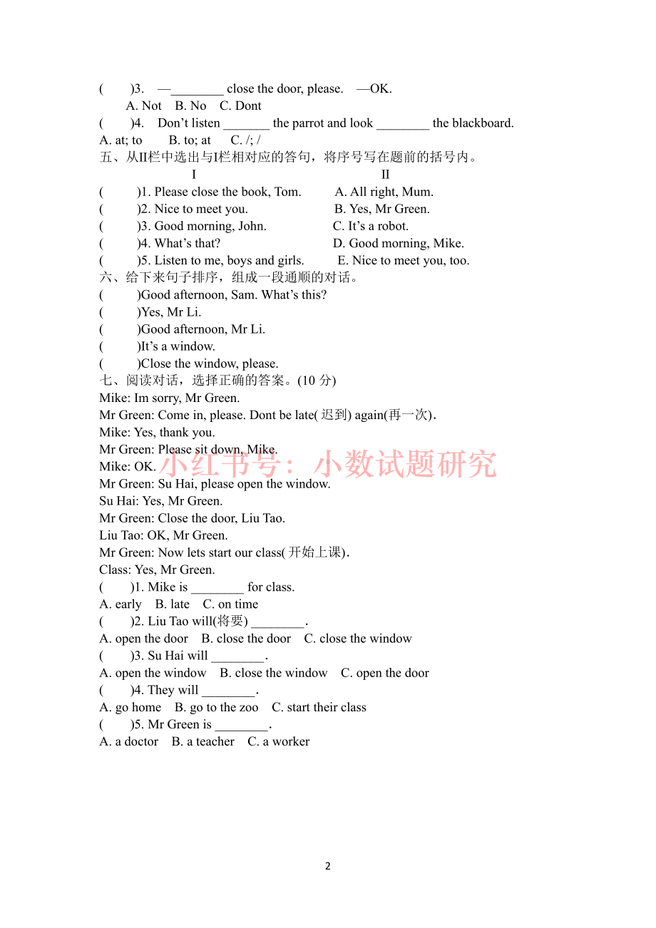 江苏三年级英语下册五一假期作业及答案.pdf_第2页