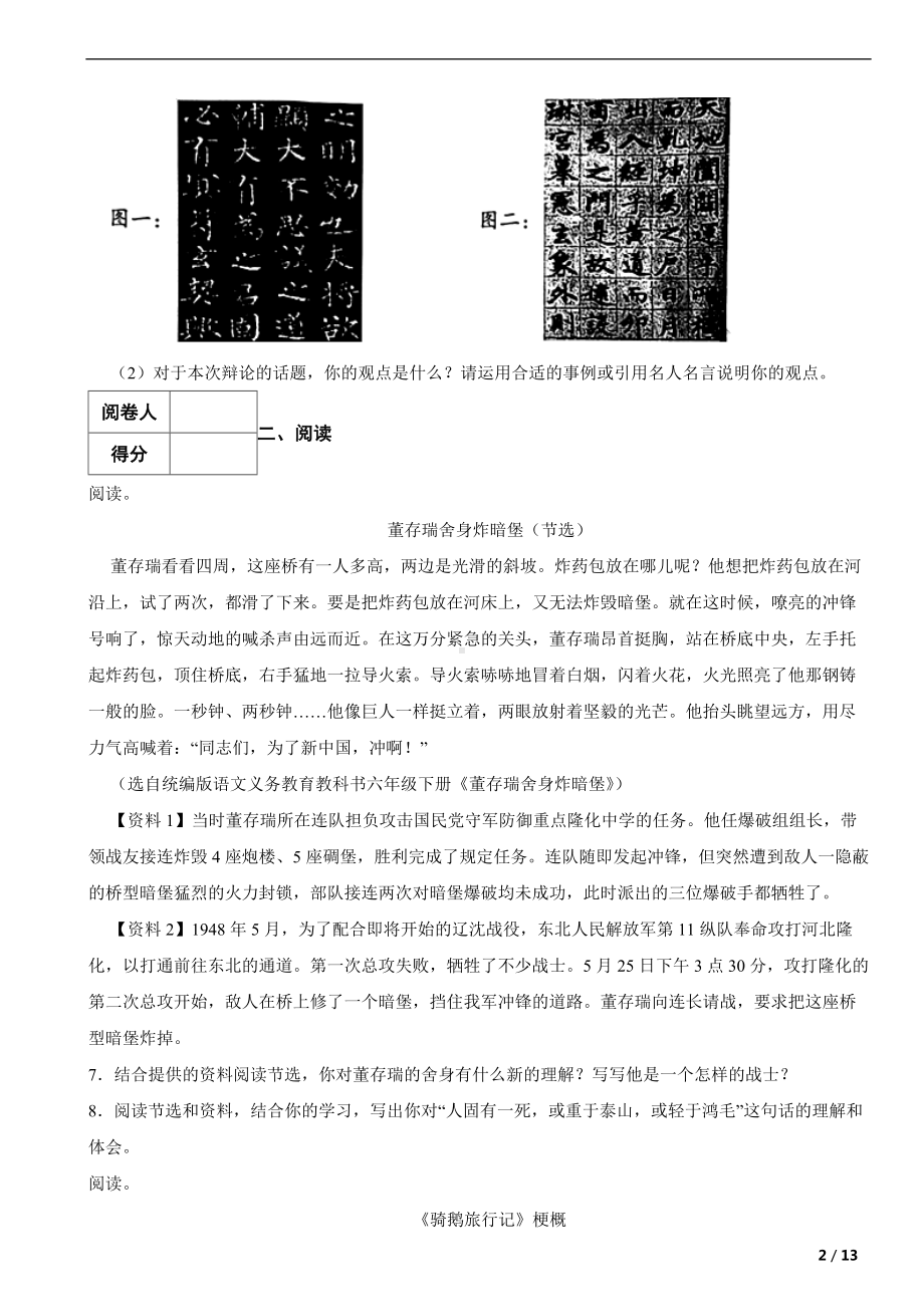 广东省广州市荔湾区2023年小升初语文试卷.docx_第2页