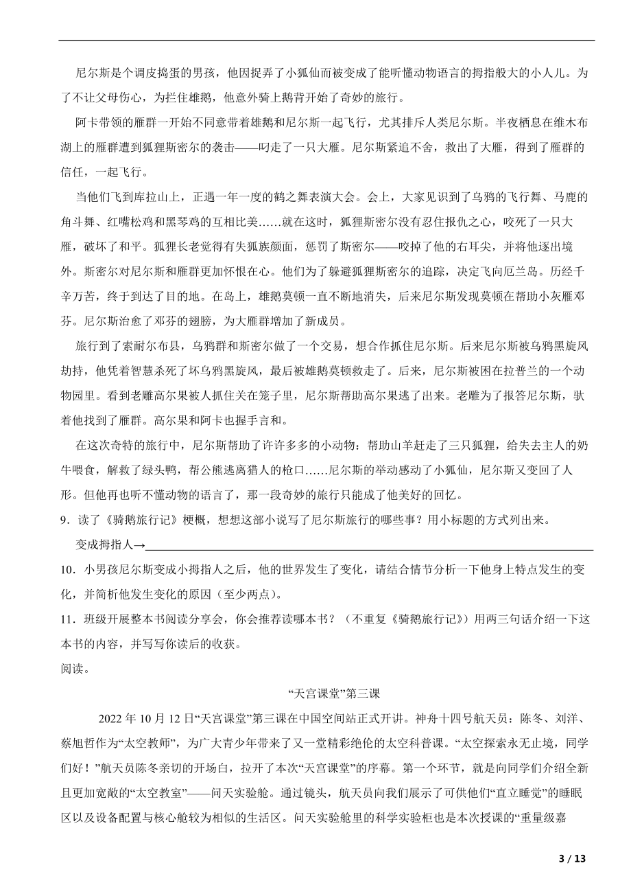 广东省广州市荔湾区2023年小升初语文试卷.docx_第3页