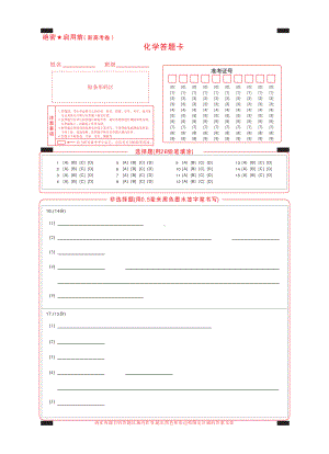 （新高考卷）名校教研联盟2024届高三4月联考 化学答题卡.pdf