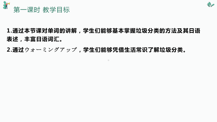 第8課ごみ問題 （ppt课件）-2024新人教版《高中日语》必修第二册.pptx_第3页