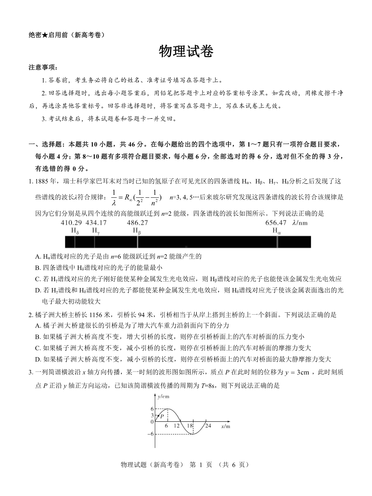 （新高考卷）名校教研联盟2024届高三4月联考 物理.pdf_第1页