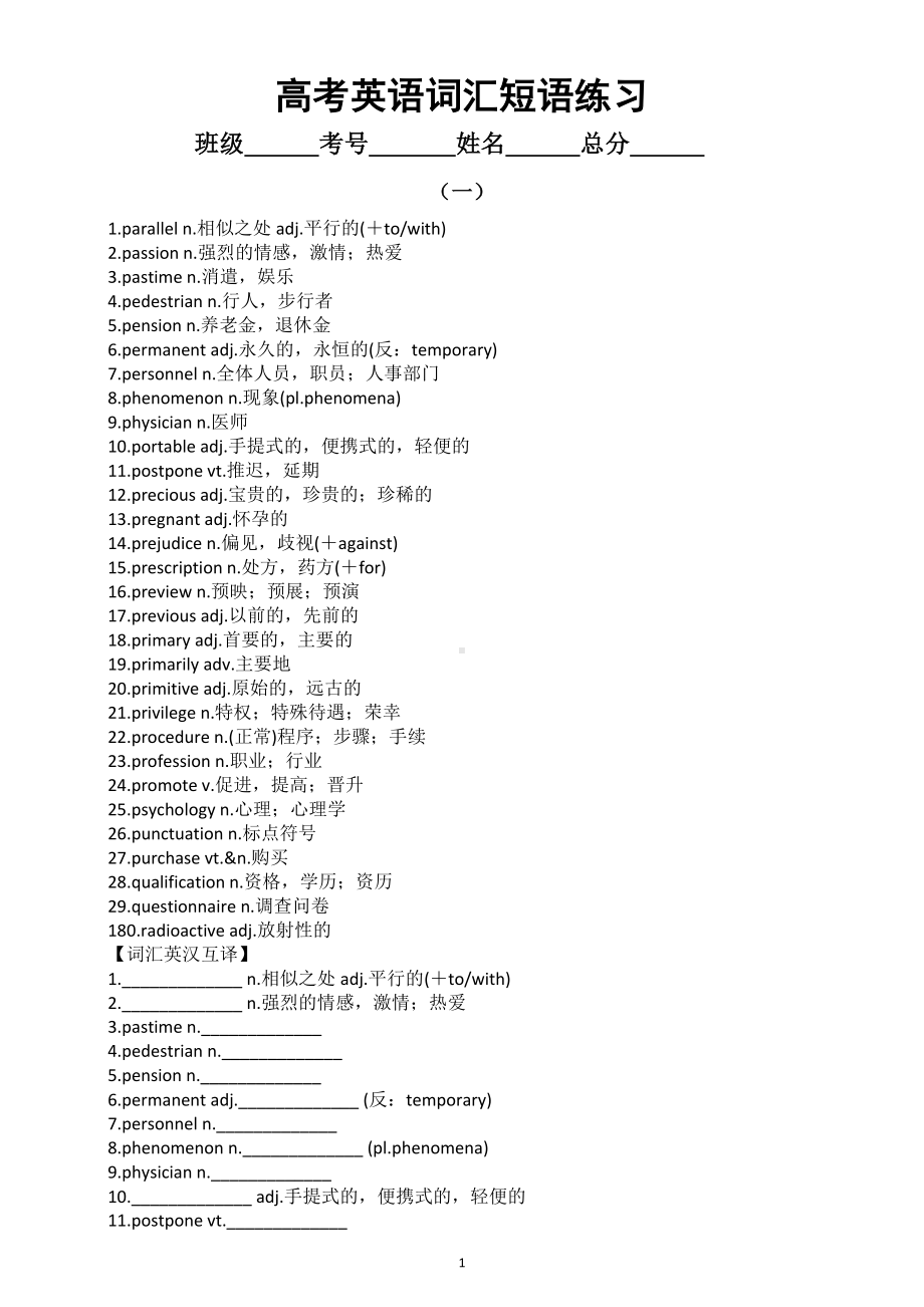 高中英语2024届高考词汇短语练习0502（英汉互译+语法填空）（共101个）（附参考答案）.doc_第1页