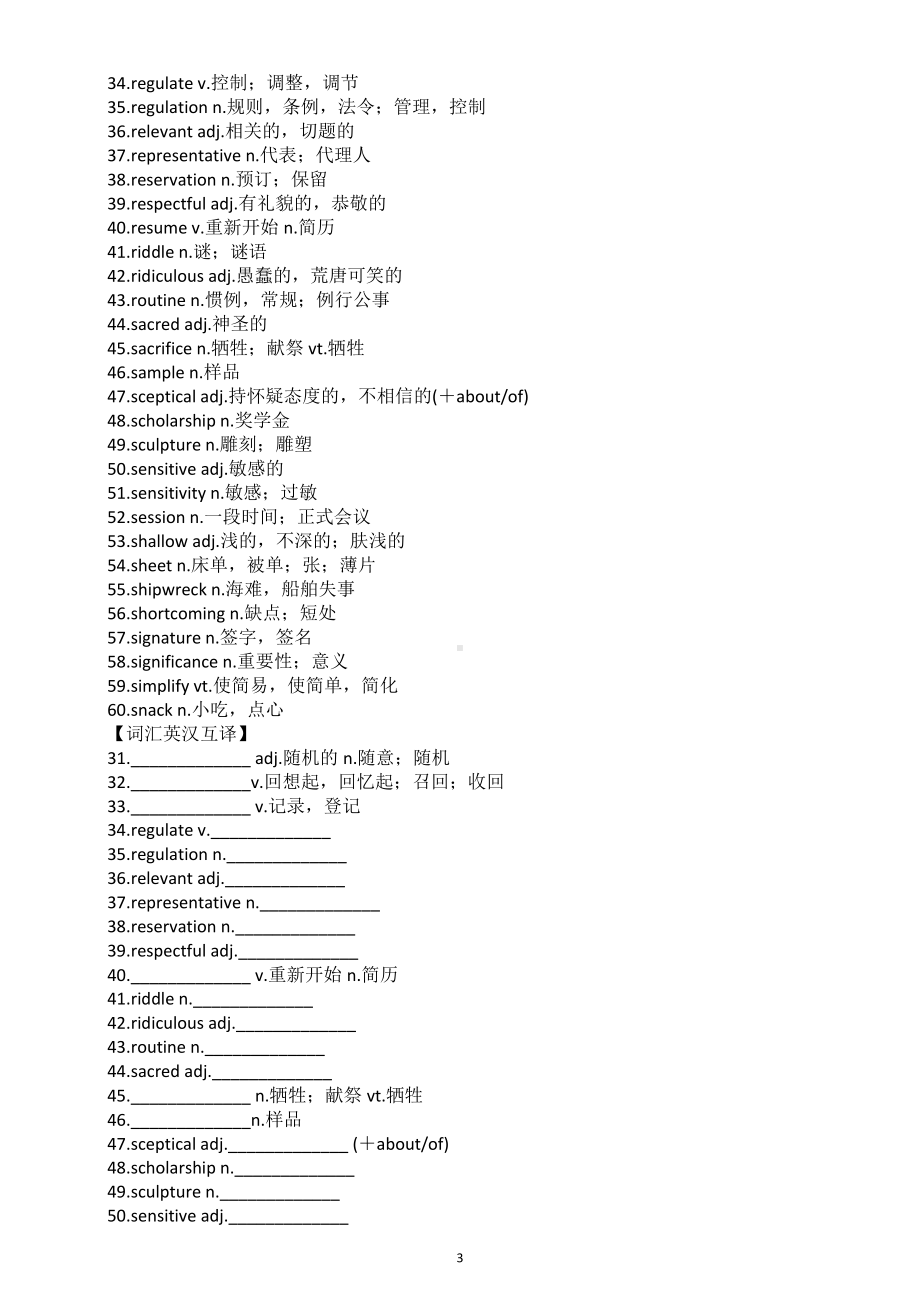 高中英语2024届高考词汇短语练习0502（英汉互译+语法填空）（共101个）（附参考答案）.doc_第3页